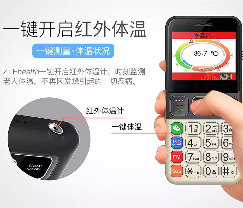 帶體溫計的健康手機
